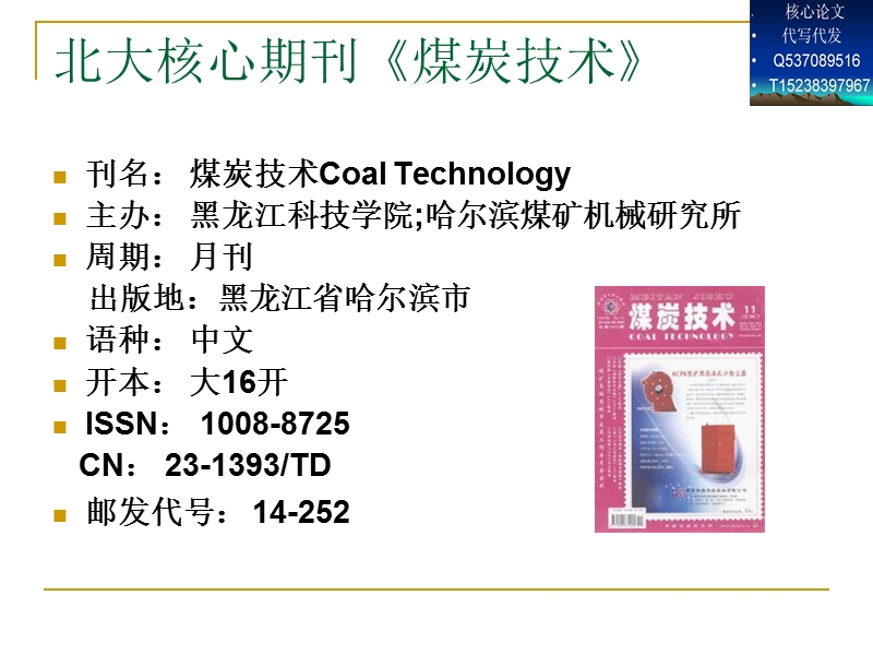 煤炭方面评称期刊.ppt_第2页