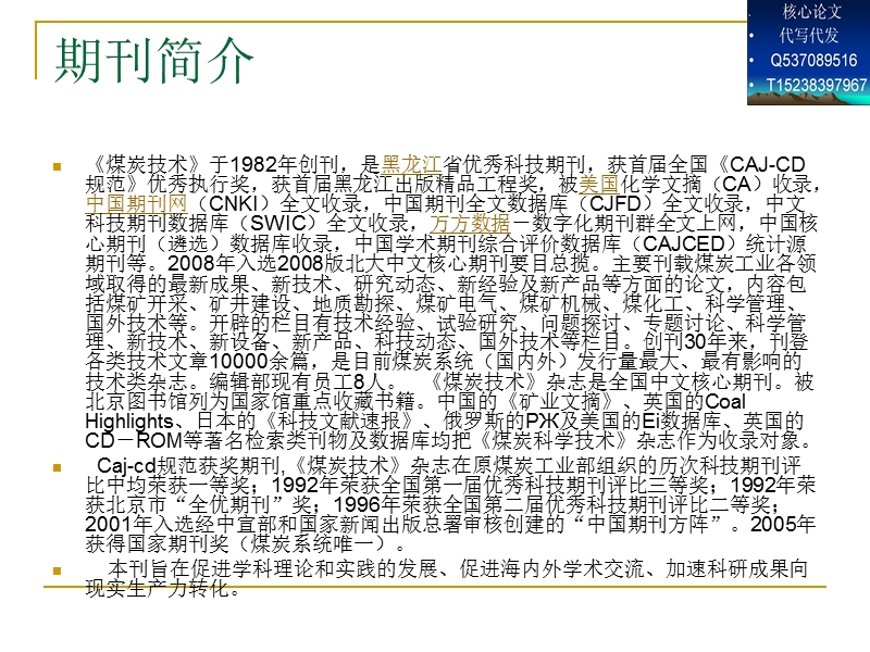 煤炭方面评称期刊.ppt_第3页