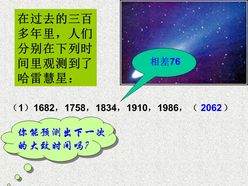 【全国百强校】广东省佛山市第一中学高中数学必修五 22等差数列 导学案17课件：2.2等差数列（一）.ppt_第2页