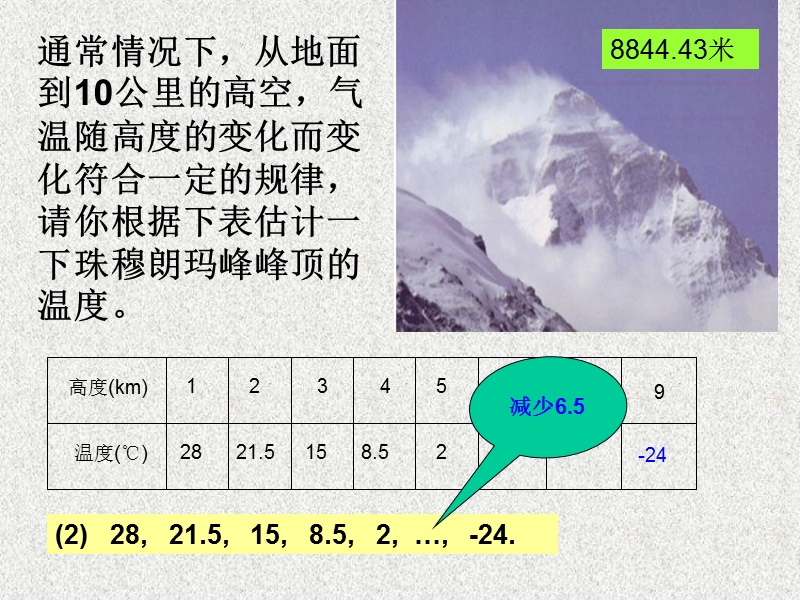 【全国百强校】广东省佛山市第一中学高中数学必修五 22等差数列 导学案17课件：2.2等差数列（一）.ppt_第3页