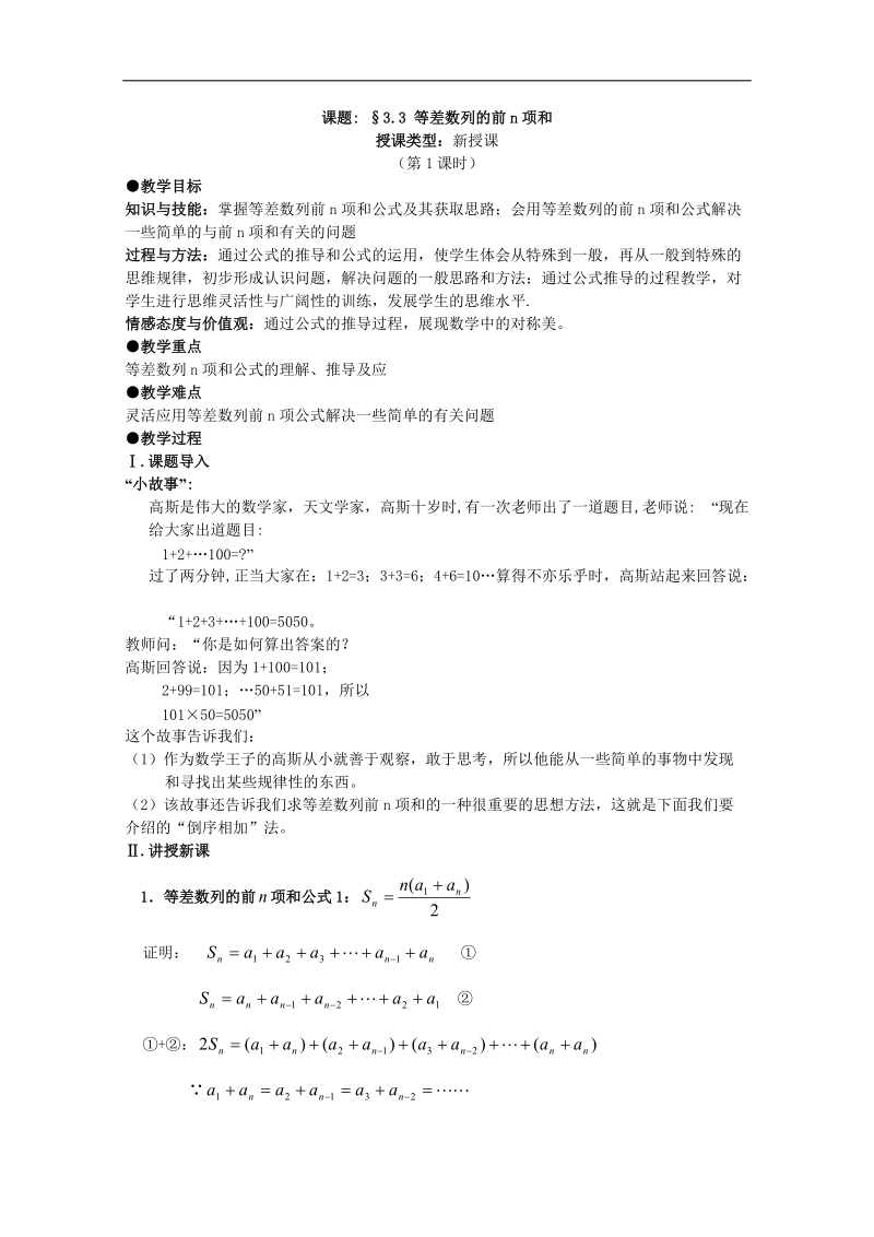 吉林省东北师范大学附属中学2015春数学理科人教a版必修5教案：5.2.3 等差数列的前n项和1-[理教案].doc_第1页