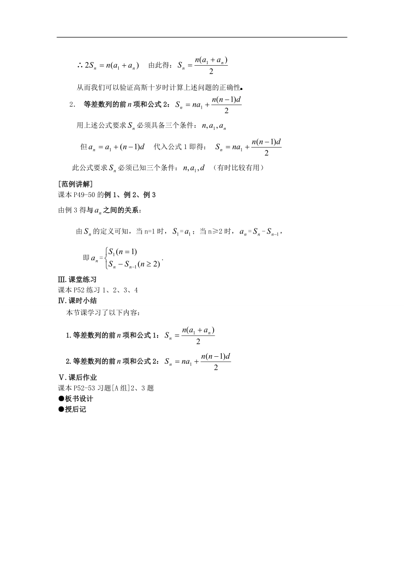 吉林省东北师范大学附属中学2015春数学理科人教a版必修5教案：5.2.3 等差数列的前n项和1-[理教案].doc_第2页