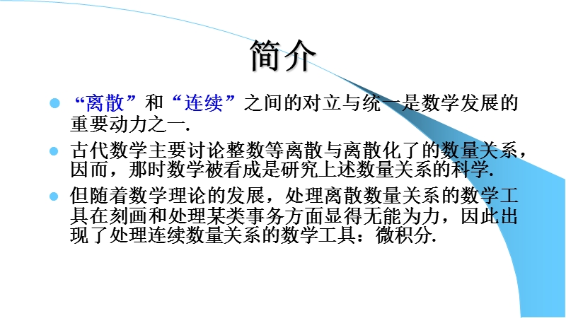 第0章-离散数学简介.ppt_第3页