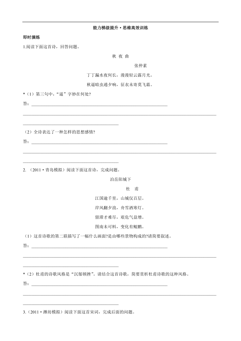 备战高考语文复习能力梯级提升·思维高效训练8（新人教版）.doc_第1页