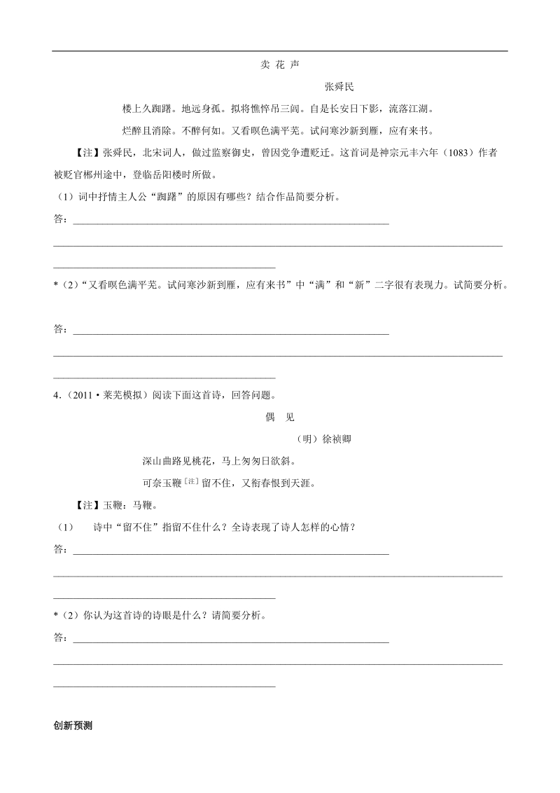 备战高考语文复习能力梯级提升·思维高效训练8（新人教版）.doc_第2页