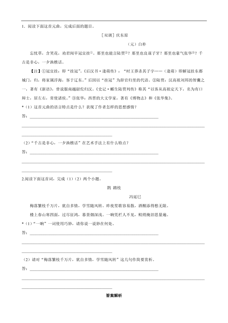 备战高考语文复习能力梯级提升·思维高效训练8（新人教版）.doc_第3页