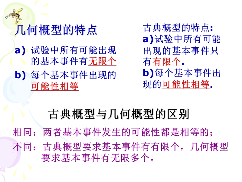 【全国百强校】广东省佛山市第一中学高中数学必修三 33几何概型 导学案59课件：3.3.2几何概型（二）及均匀随机数的产生.ppt_第3页