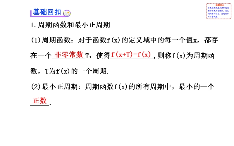 【全程复习方略】高中人教a版数学文（广东用）配套课件：3.3三角函数的图象与性质.ppt_第3页