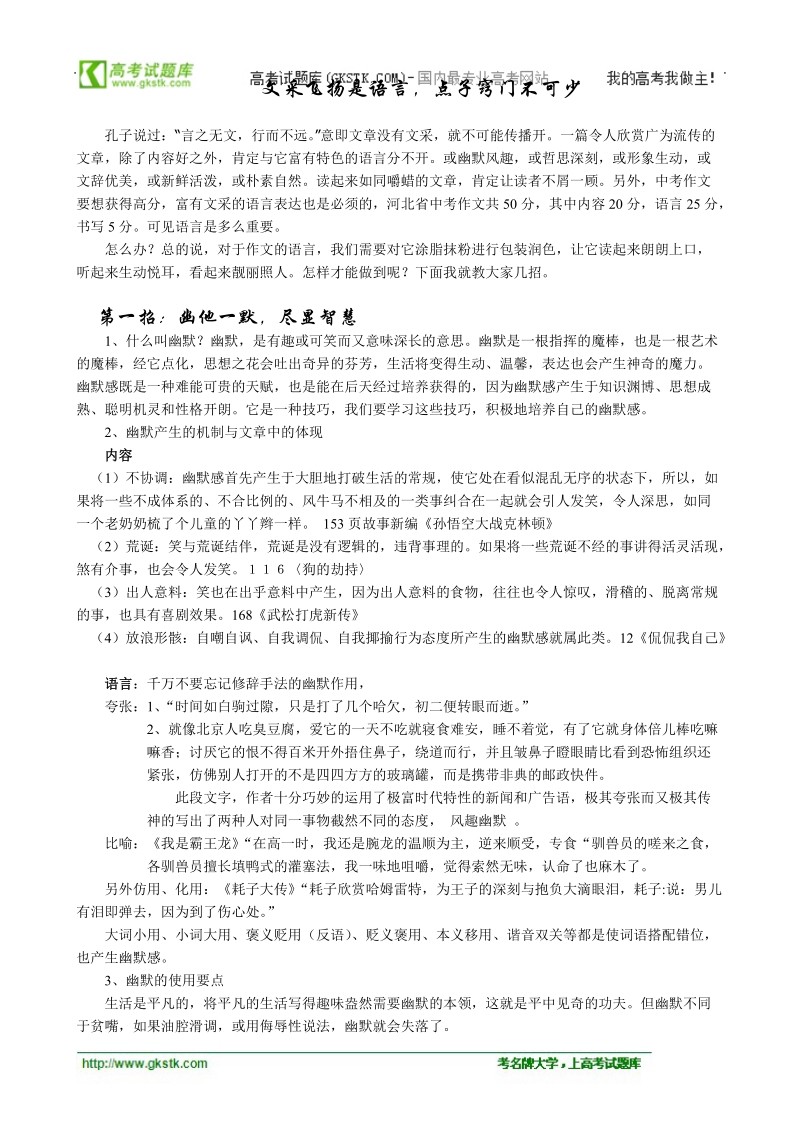 江苏省灌云县四队中学高考语文写作指导（教案）文采飞扬是语言.doc_第1页