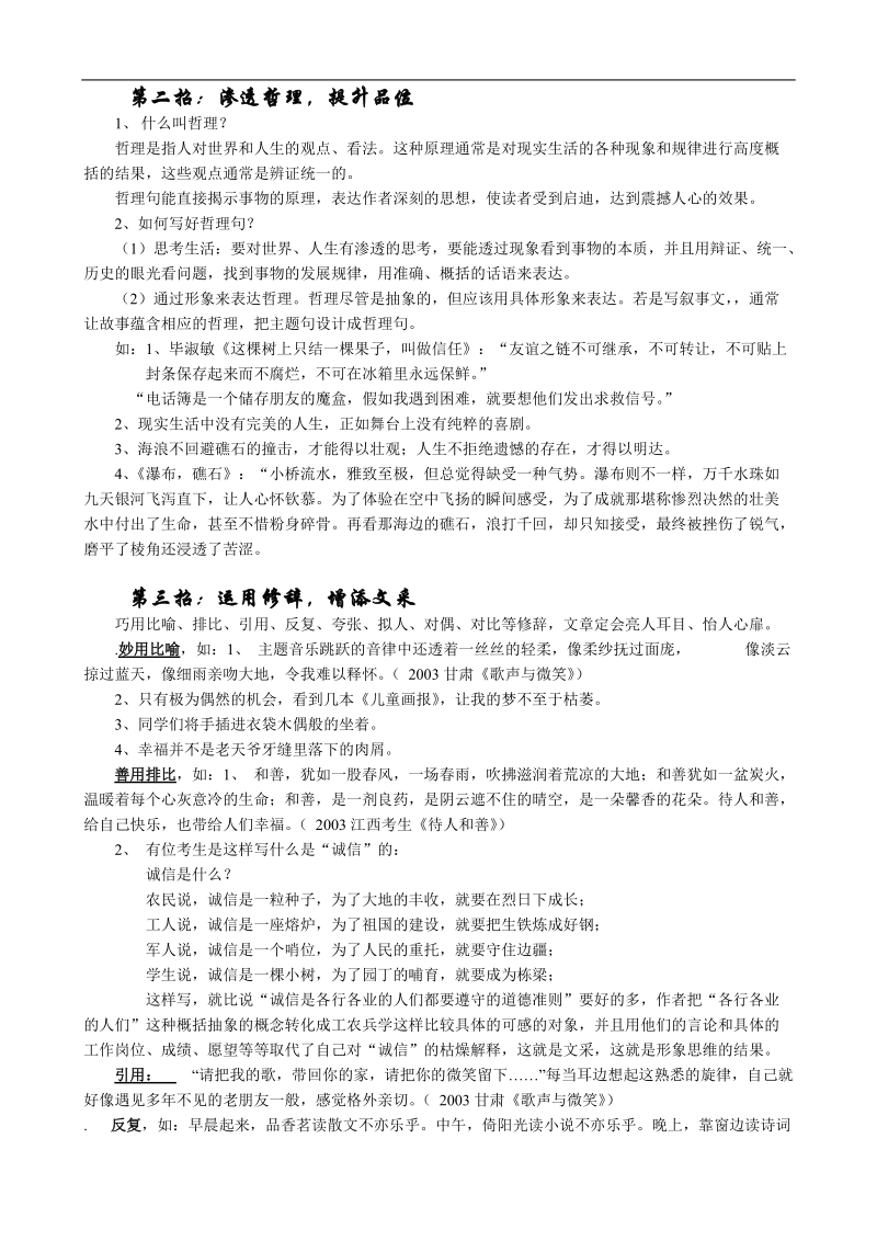 江苏省灌云县四队中学高考语文写作指导（教案）文采飞扬是语言.doc_第2页