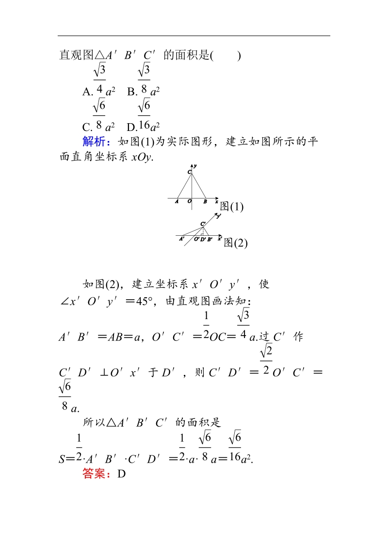 【师说】高一人教版数学必修二练习：第1章 课时 4空间几何体的直观图 word版含答案.doc_第3页