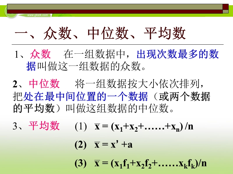 浙江地区 人教a版高一数学：2.2.2《用样本的数字特征估计总体的数字特征》课件.ppt_第2页