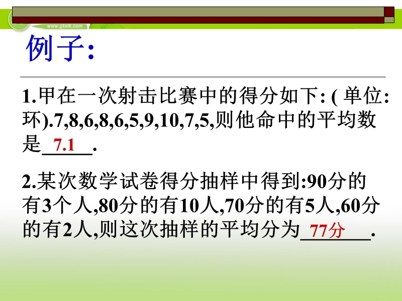 浙江地区 人教a版高一数学：2.2.2《用样本的数字特征估计总体的数字特征》课件.ppt_第3页