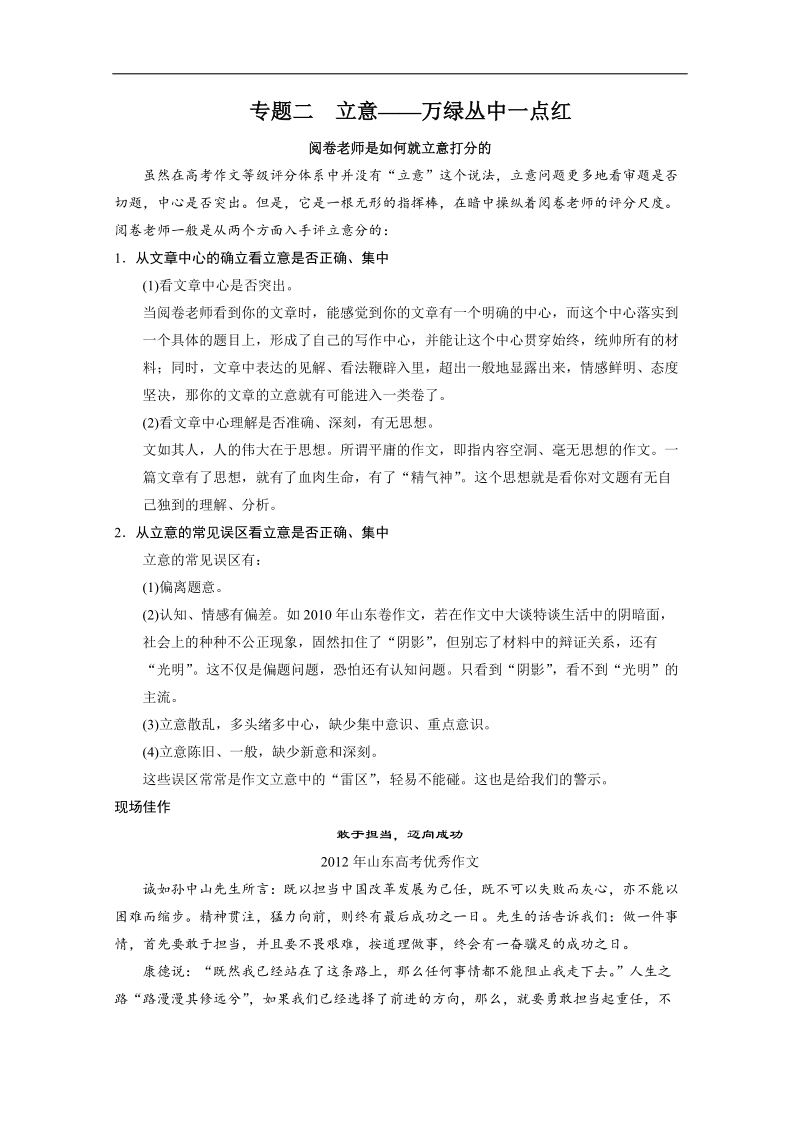 人教版一轮复习题型汇编作文序列化提升 专题二 .doc_第1页