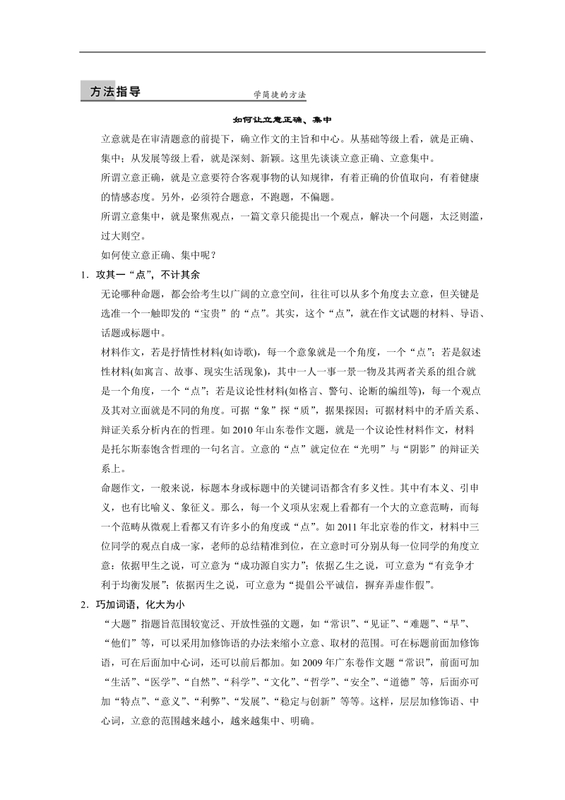 人教版一轮复习题型汇编作文序列化提升 专题二 .doc_第3页