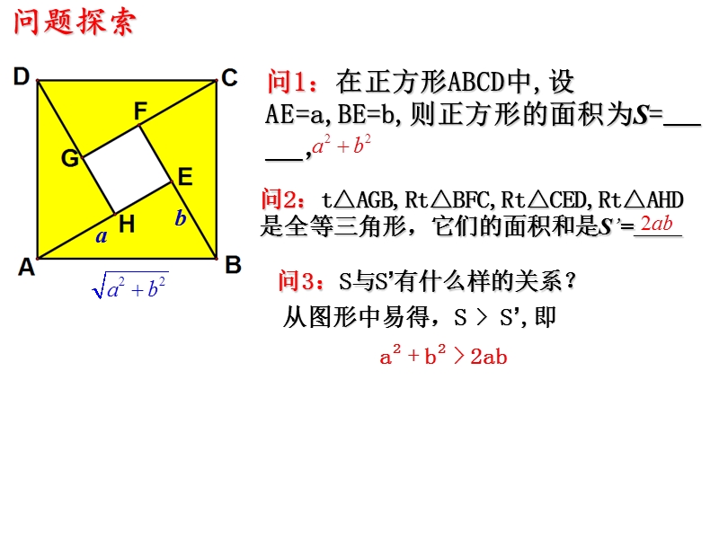 2016年秋高中数学人教a版必修5精品课件：3.4 基本不等式.ppt_第3页