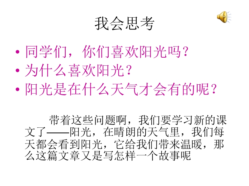 阳光第一课时.ppt_第3页