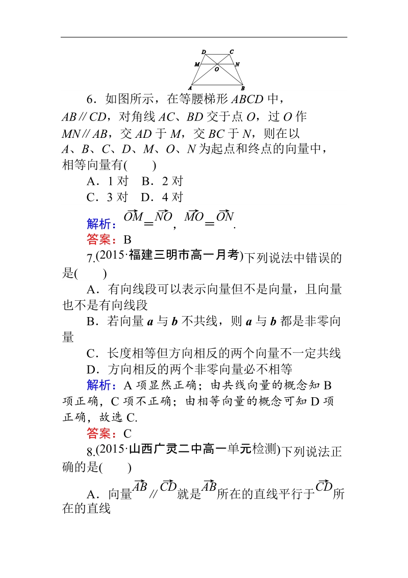 【师说】2015-2016高中数学新课标必修4同步习题：课时作业14.doc_第3页