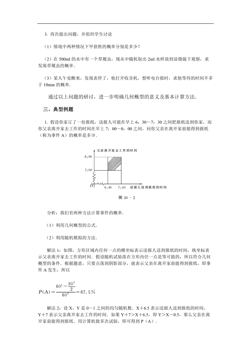 【预-讲-练-结 教学法】人教a版数学必修三 第2步--讲 3.3.1几何概型.doc_第2页