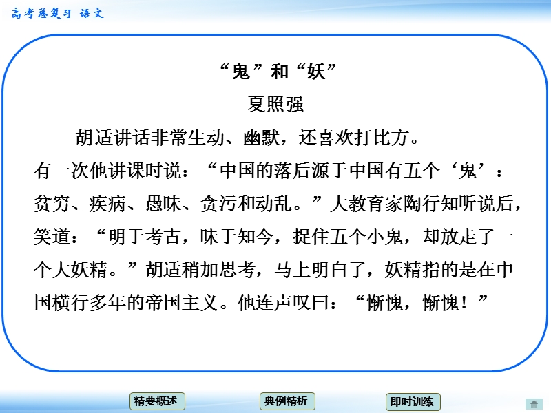 高考语文一轮复习课件：5.3体会词句含意 考点一 理解词义（人教版）.ppt_第2页