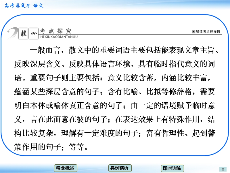 高考语文一轮复习课件：5.3体会词句含意 考点一 理解词义（人教版）.ppt_第3页