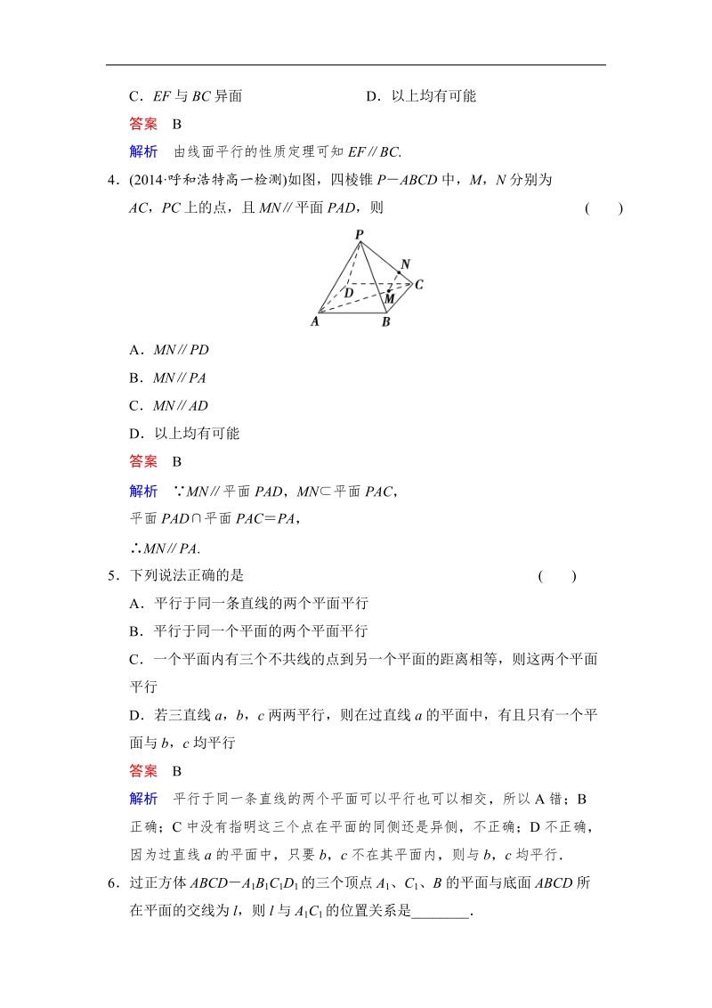 【创新设计】高中数学人教a版必修2分层训练 2.2.3　直线与平面平行的性质2.2.4　平面与平面平行的性质.doc_第2页