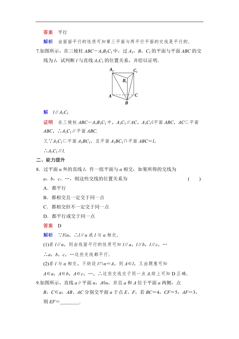 【创新设计】高中数学人教a版必修2分层训练 2.2.3　直线与平面平行的性质2.2.4　平面与平面平行的性质.doc_第3页