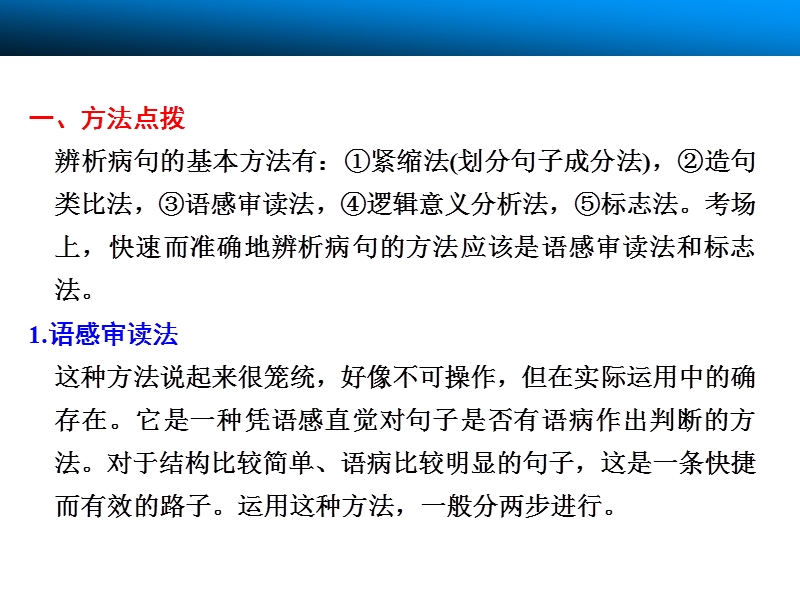 高考语文一轮复习精选好题汇编附解析 特色专题1.ppt_第3页