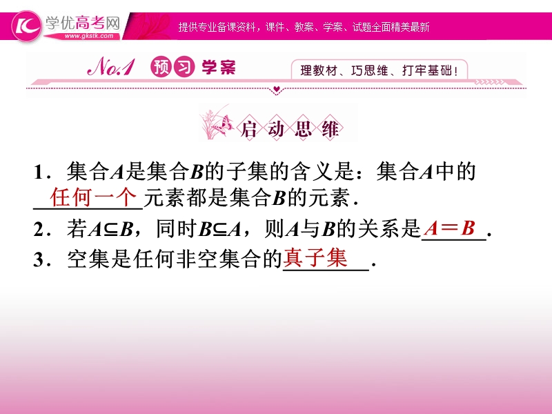 高一人教a版数学必修一同步课件 1.1.3.1《并集、交集》.ppt_第3页