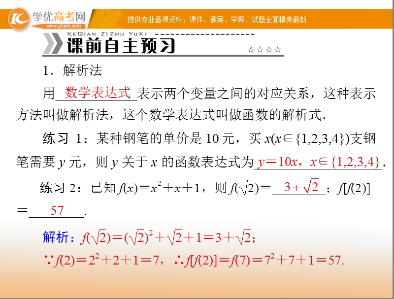 【随堂优化训练】高中数学（人教a版）必修1配套课件：1.2.3 函数的表示法.ppt_第3页