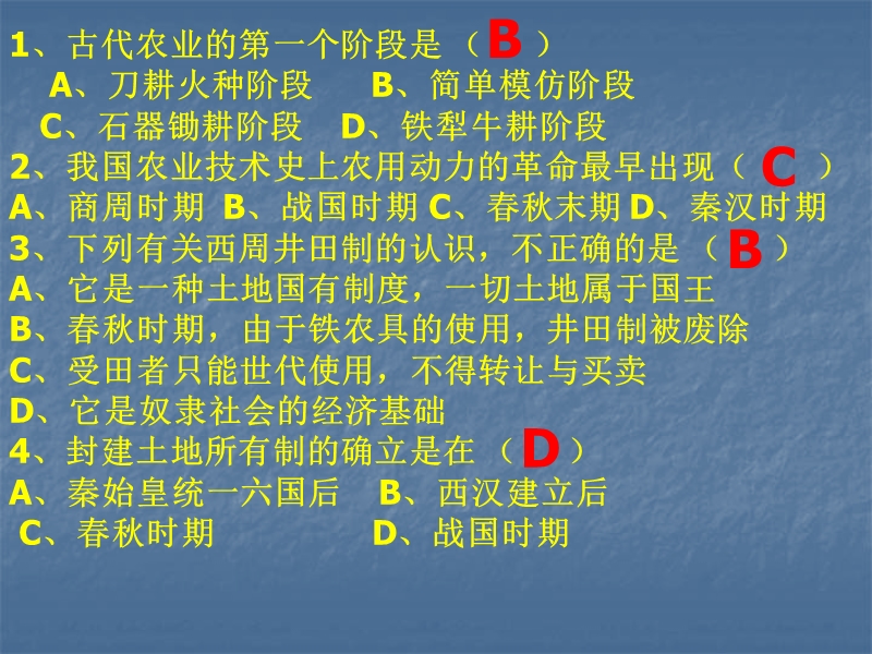 高中历史第一单元古代中国经济的基本结构与特点课件必修2.ppt_第2页