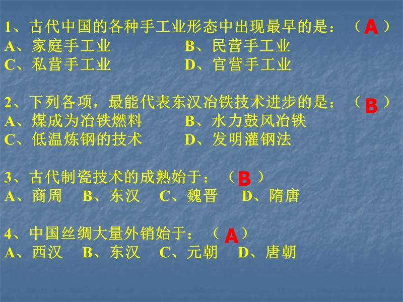 高中历史第一单元古代中国经济的基本结构与特点课件必修2.ppt_第3页