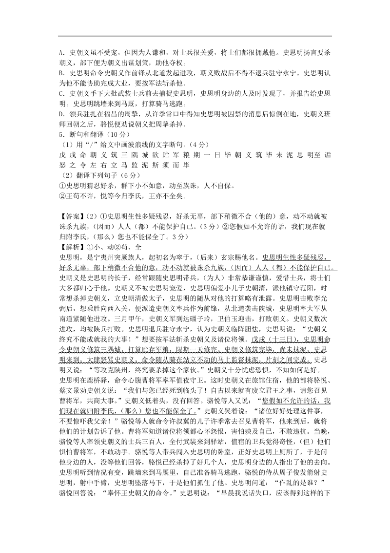 语文二轮专题限时检测：文言文阅读之人物传记类95.doc_第2页