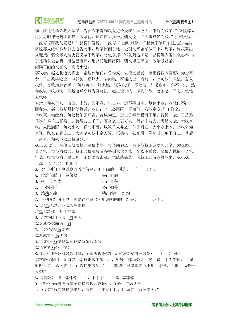 语文二轮专题限时检测：文言文阅读之人物传记类95.doc_第3页