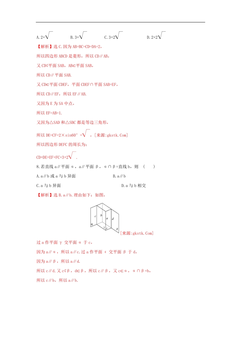 【优选整合】人教a版高二数学必修二第二章点、直线、平面之间的位置关系 2.2.3+直线与平面平行的性质【练习】（教师版）.doc_第3页