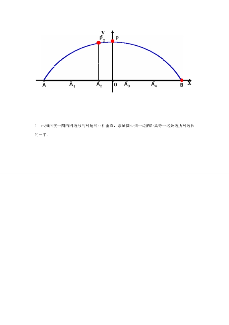 湖北省荆州市沙市第五中学人教版高中数学必修二4-2-3 直线与圆的方程的应用 导学案.doc_第2页