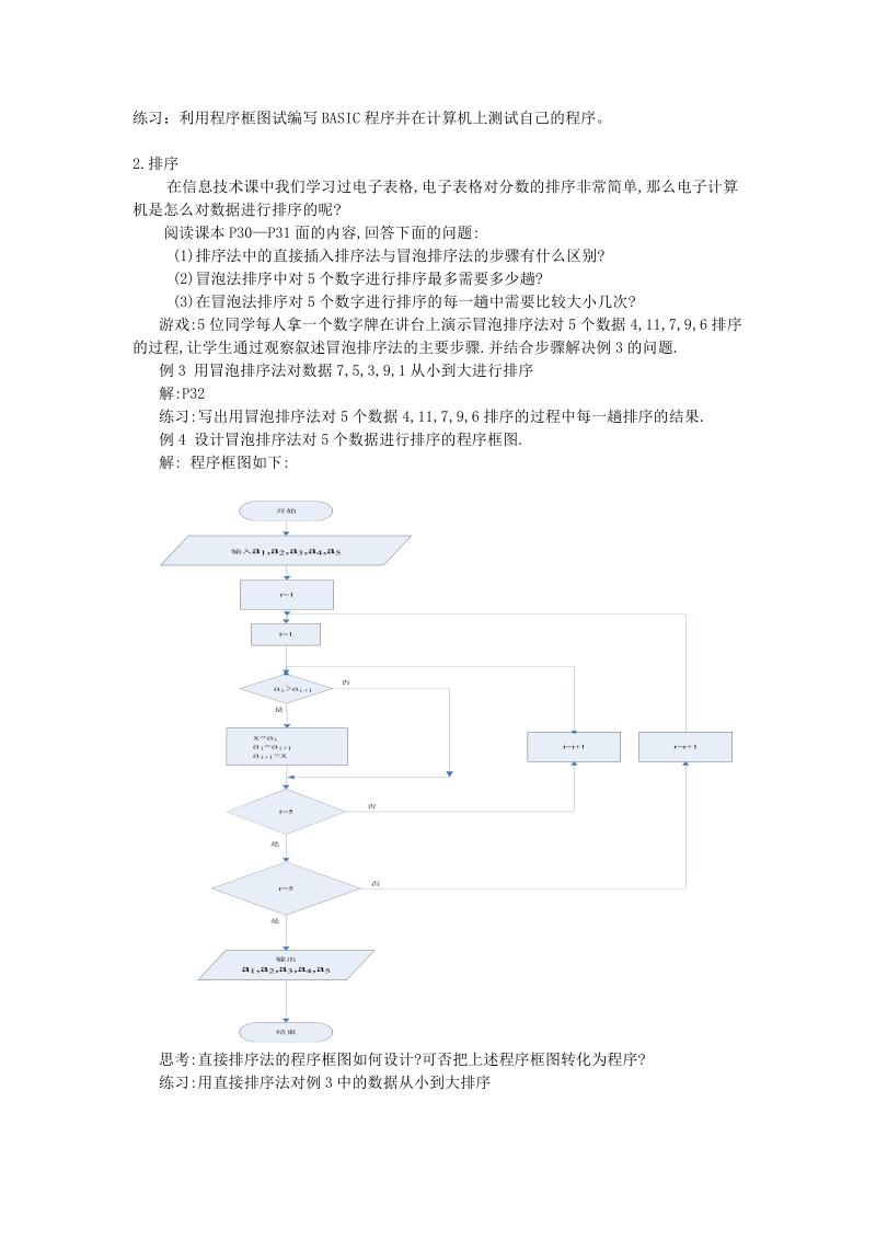 第三、四课时  秦九韶算法与排序.doc_第3页