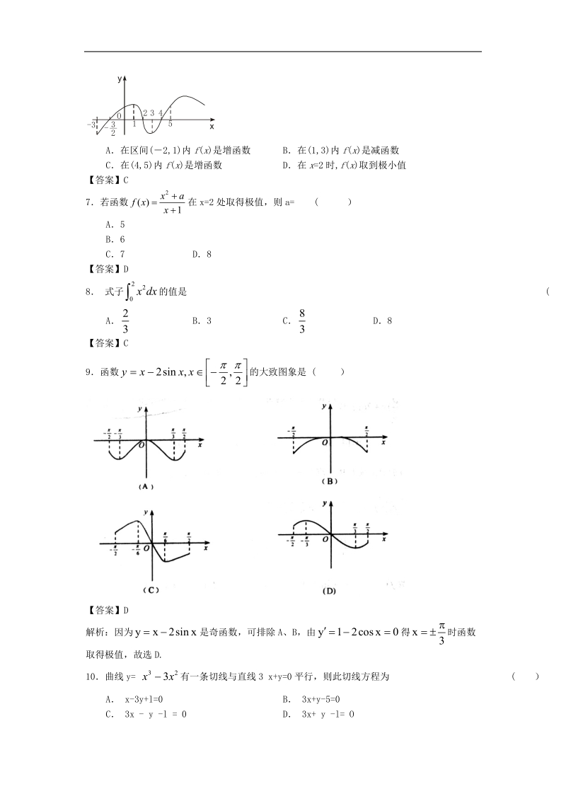 北京航空航天大学附中届高三数学二轮复习专题训练：导数及其应用.doc_第2页