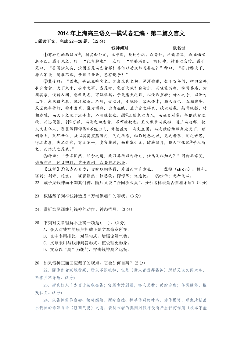 上海各县区高三语文一模试卷汇编：第二篇文言文.doc_第1页