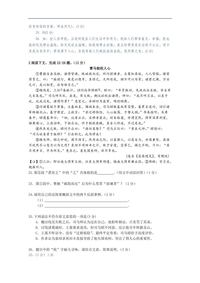 上海各县区高三语文一模试卷汇编：第二篇文言文.doc_第2页