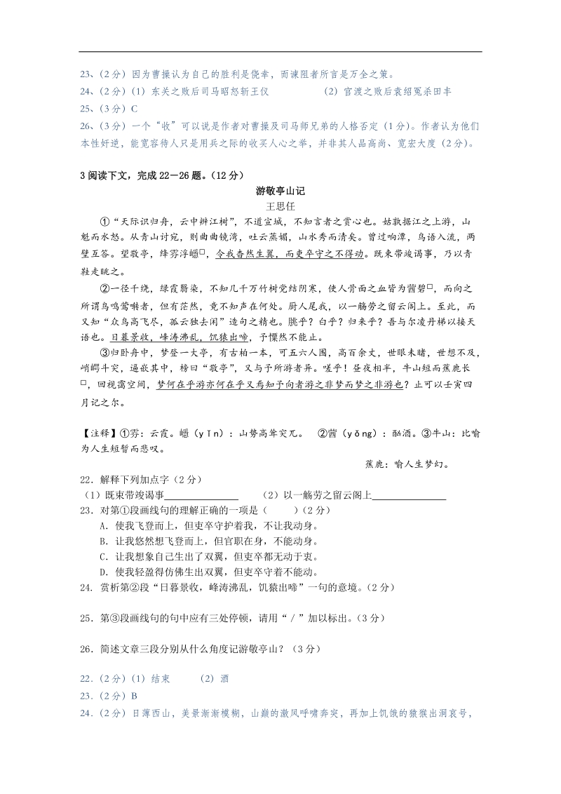 上海各县区高三语文一模试卷汇编：第二篇文言文.doc_第3页