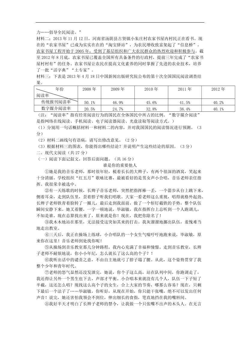 河南省安阳市龙安区015年度九年级下学期第五次联考语文试题.doc_第2页