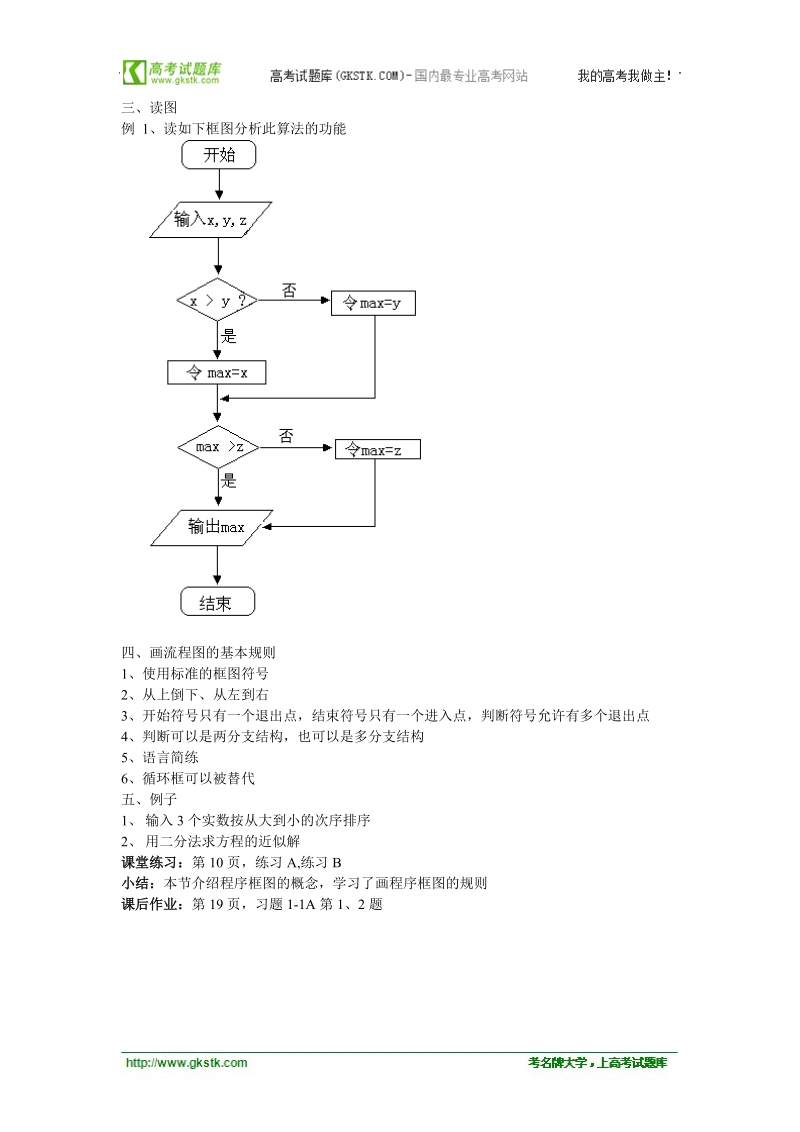 高中数学人教版教案：§1.1.2《程序框图》.doc_第2页