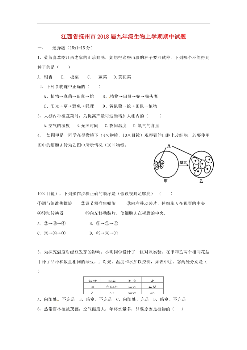 江西省抚州市2018年度九年级生物上学期期中试题新人教版.doc_第1页