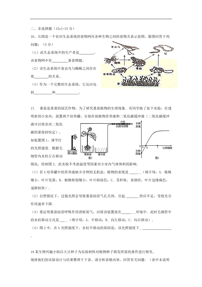 江西省抚州市2018年度九年级生物上学期期中试题新人教版.doc_第3页