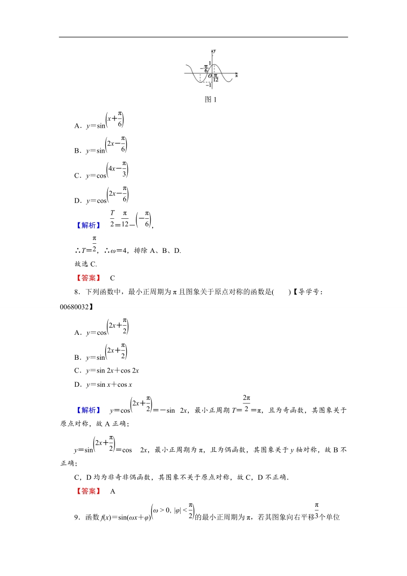 2018版高中数学（人教a版）必修4同步练习题：必考部分 第1章 章末综合测评1.doc_第3页