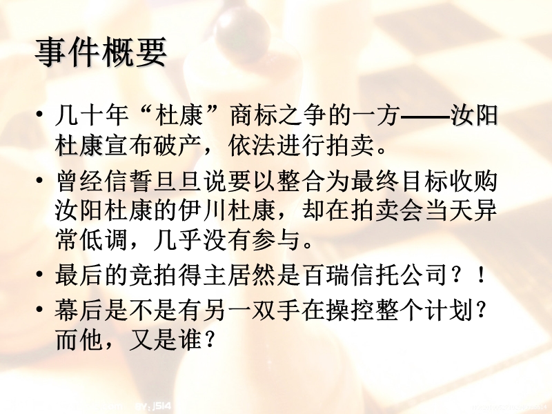 谁才是真正的幕后.ppt_第2页