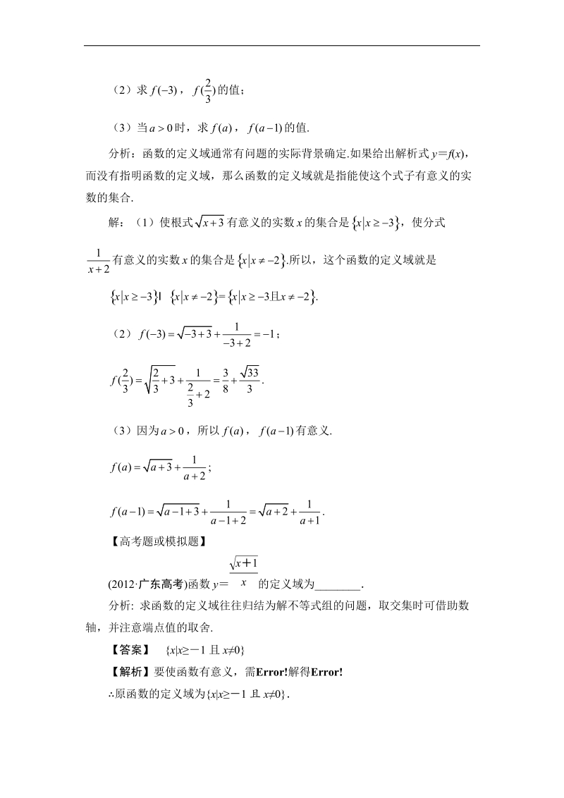 高考数学人教版章末好题精讲精析：必修一 第一章 集合与函数概念.doc_第3页