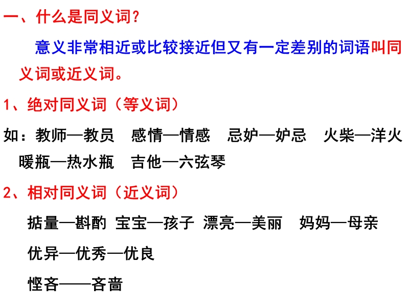 词语的兄弟姐妹课件.ppt_第2页