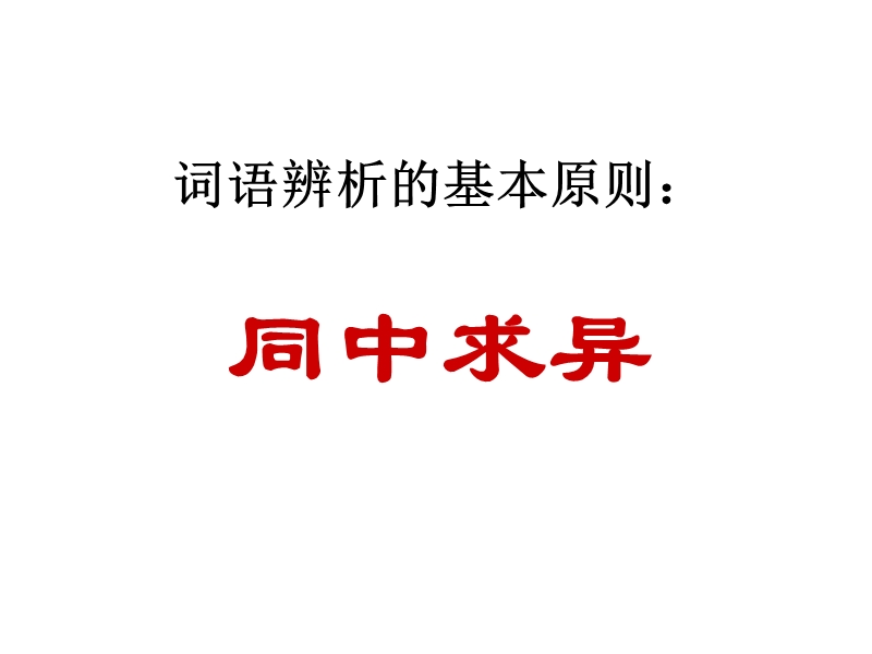 词语的兄弟姐妹课件.ppt_第3页